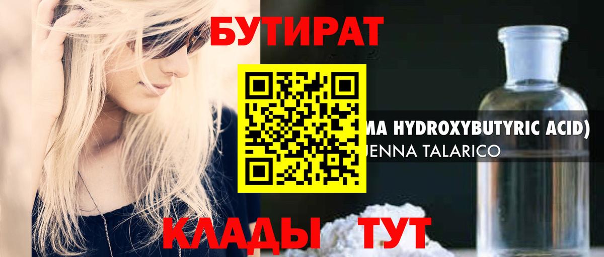 Кубинка  БУТИРАТ вода  Вход с VPN 