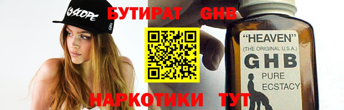 БУТИРАТ бутик Кубинка