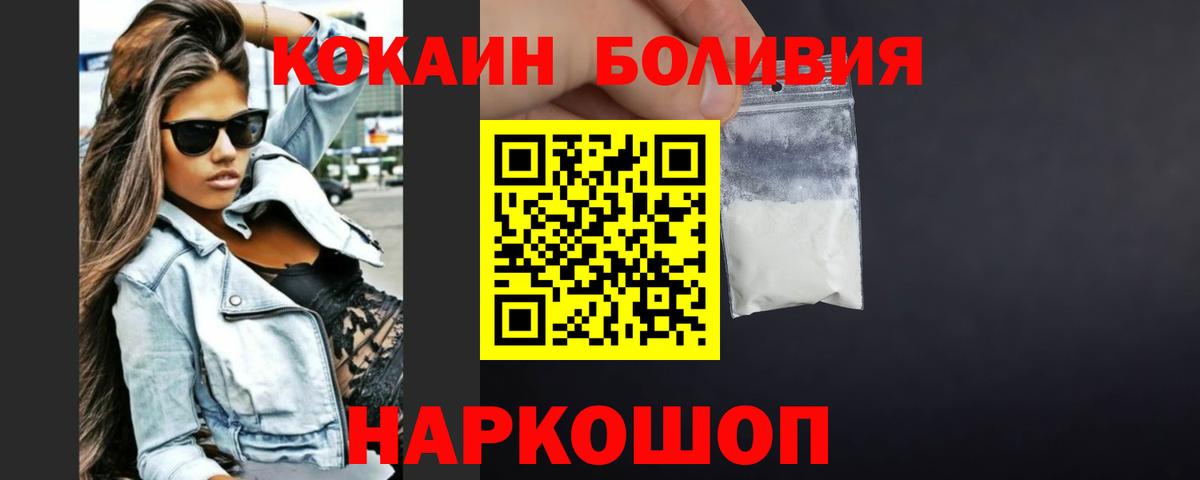 КОКАИН Боливия  COCAIN 97%  Кубинка  Вход с VPN 