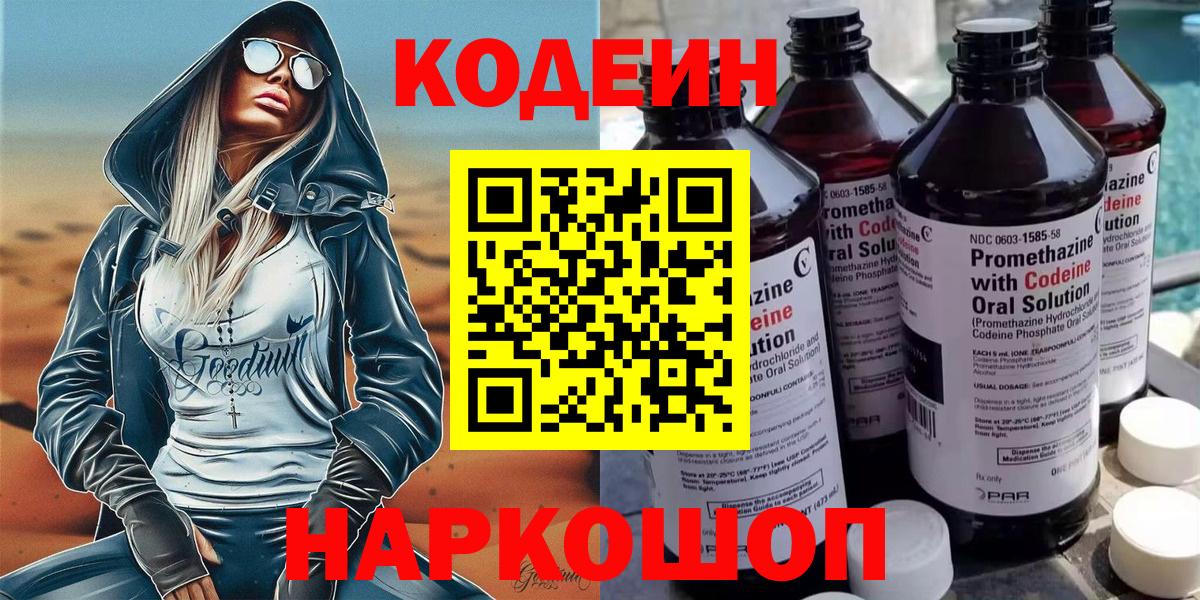 Кубинка  Codein Purple Drank  Вход с VPN 