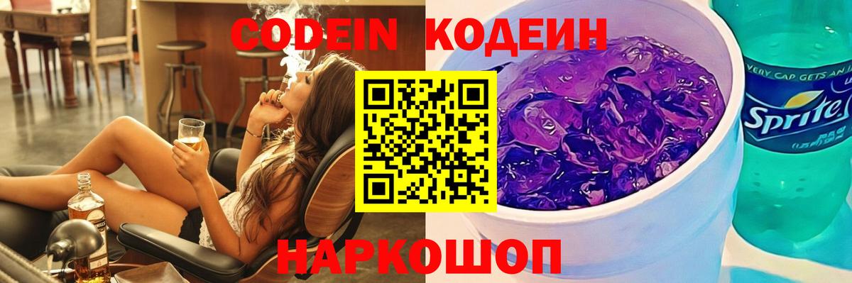 Кодеин напиток Lean (лин) Кубинка