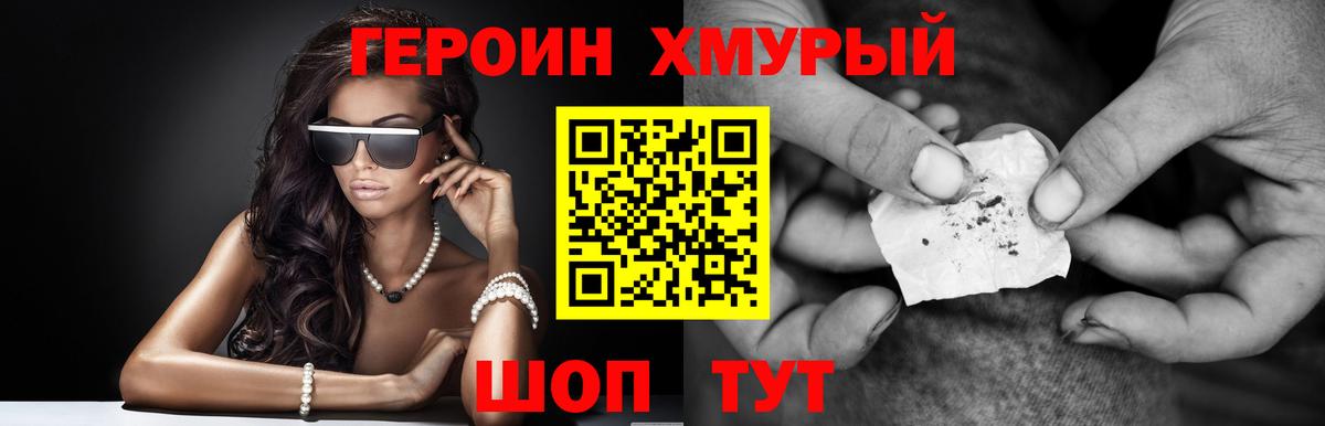 Героин герыч  Вход с VPN  Кубинка 